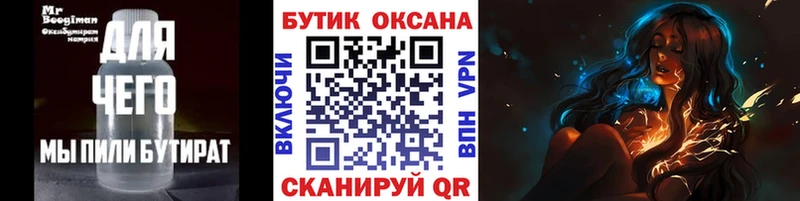 Бутират BDO  даркнет сайт  Славск 